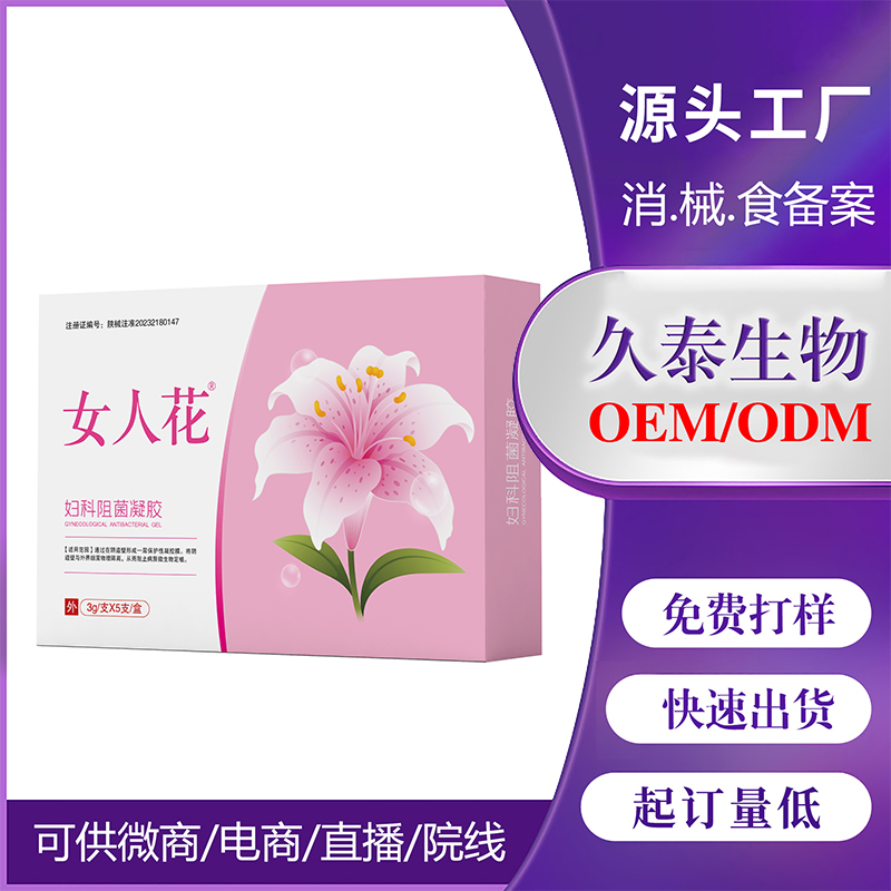 女人花婦科阻菌凝膠OEM.jpg