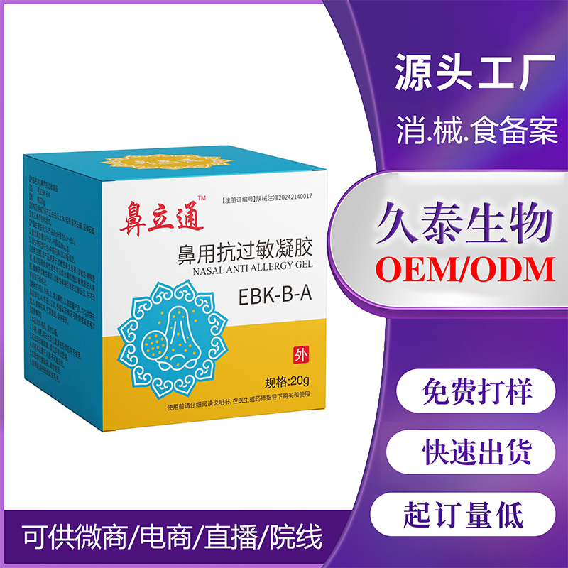 鼻立通鼻用抗過敏凝膠 OEM代加工.jpg