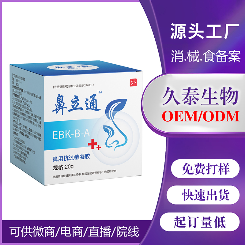 鼻立通鼻用抗過(guò)敏凝膠OEM代加工.jpg