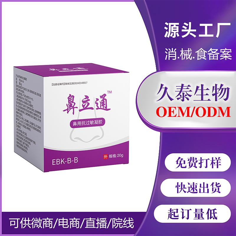 鼻用抗過敏凝膠OEM代加工.jpg