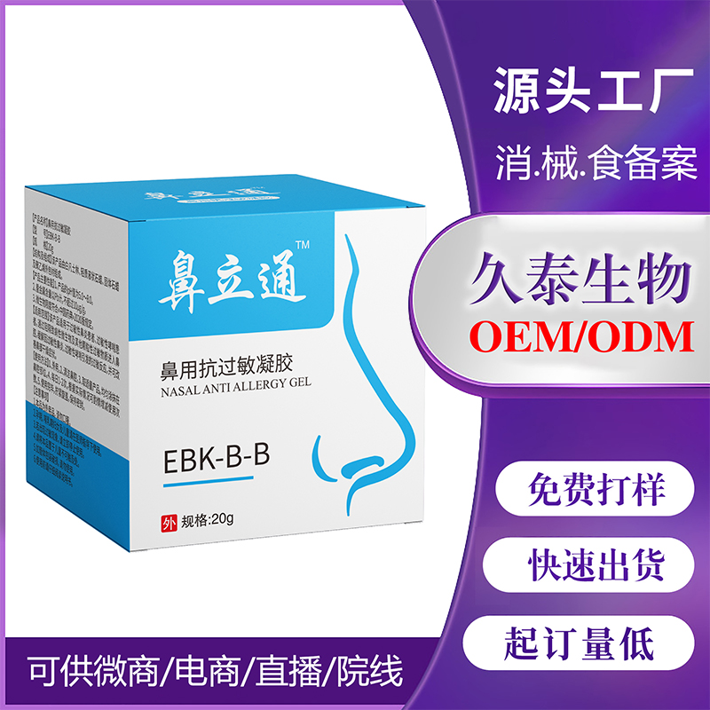 鼻子護(hù)理抗過敏凝膠OEM代加工.jpg