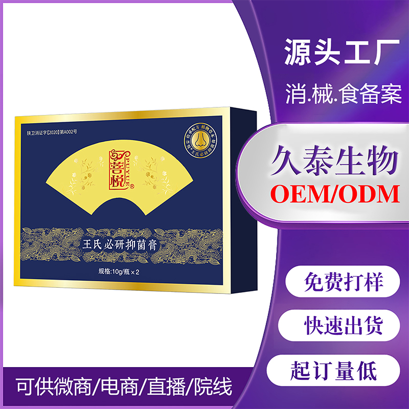 消字號鼻部抑菌膏OEM代加工.jpg
