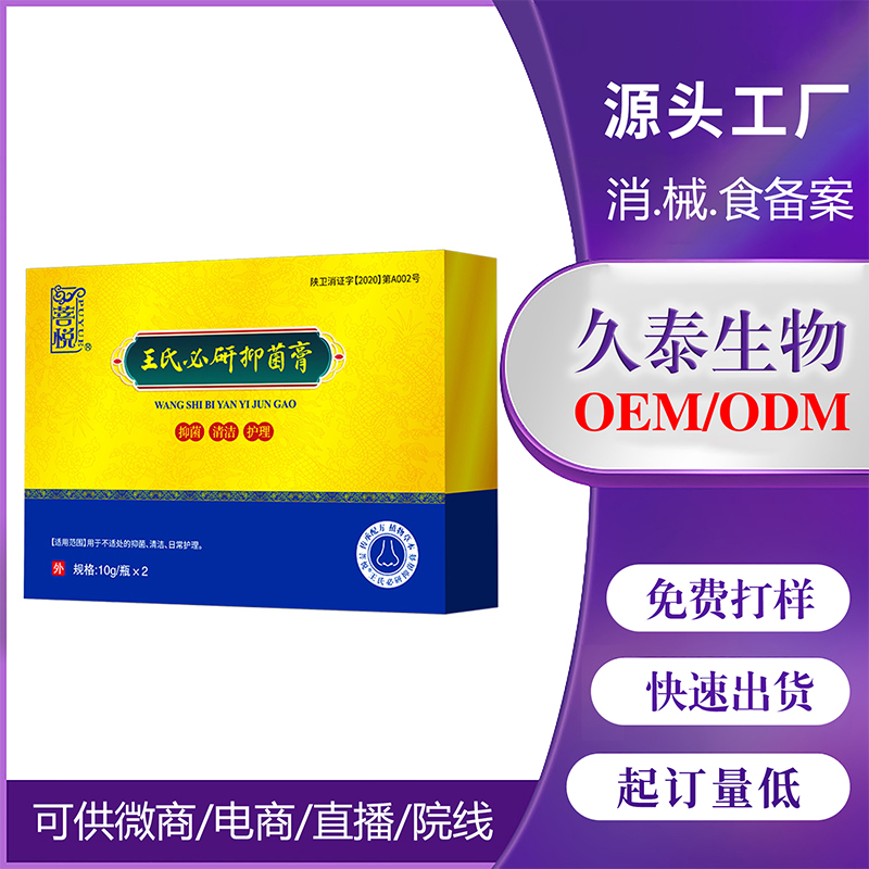 消字號鼻通膏OEM代加工.jpg