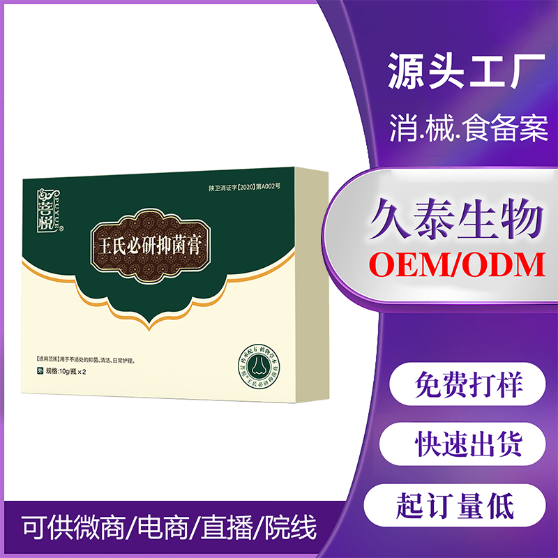 消字號鼻通抑菌膏OEM代加工.jpg
