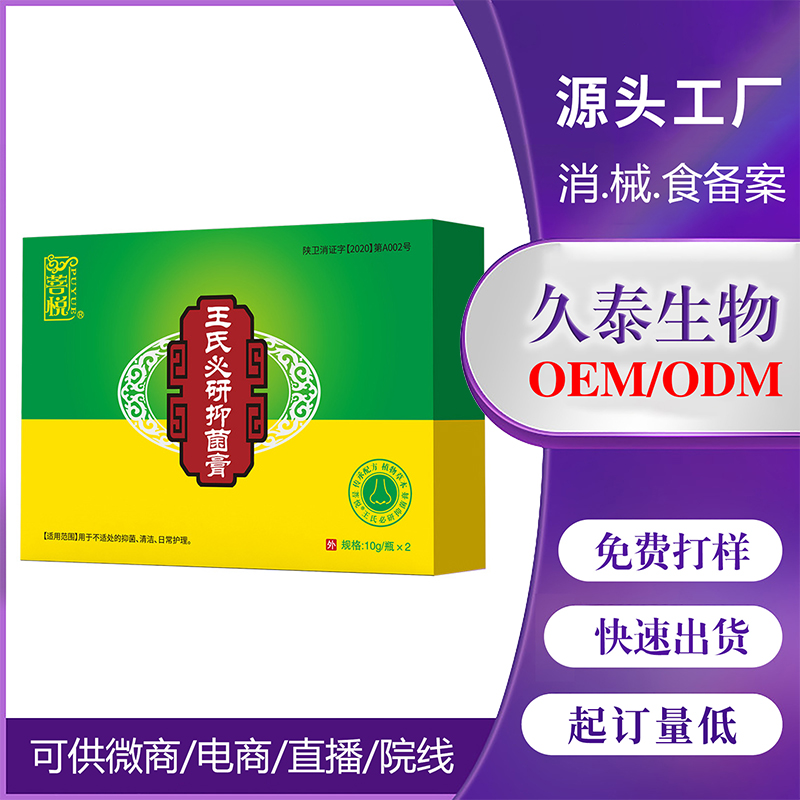 消字號草本鼻通抑菌膏OEM代加工.jpg