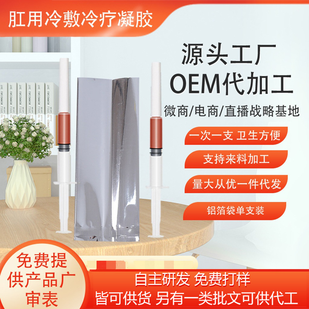 草本痔瘡膏OEM代加工.jpg