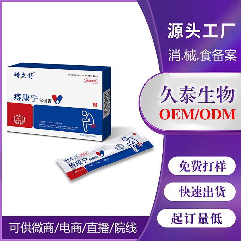 痔瘡膏OEM代加工.jpg