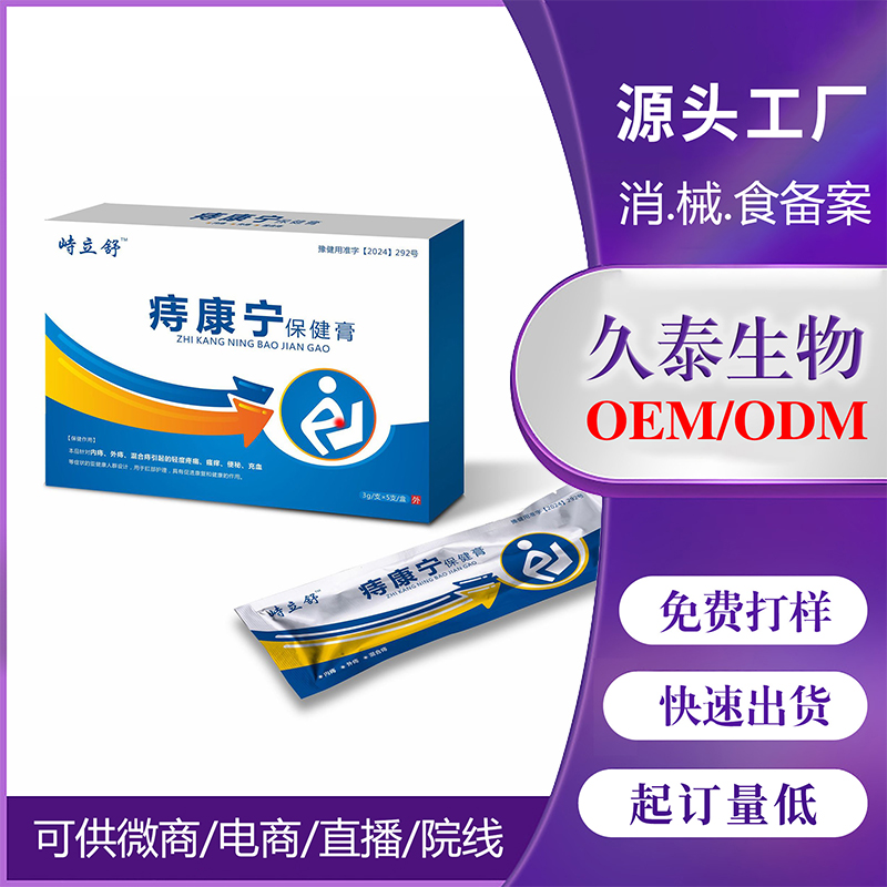 痔瘡膏抑菌凝膠OEM代加工.jpg