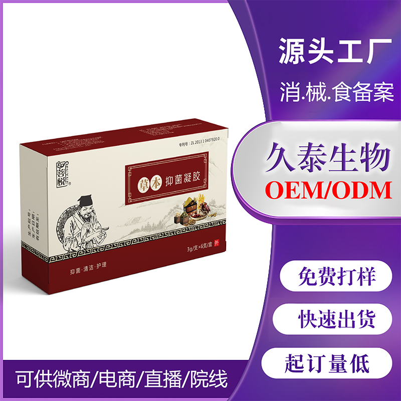 痔瘡抑菌凝膠OEM代加工.jpg