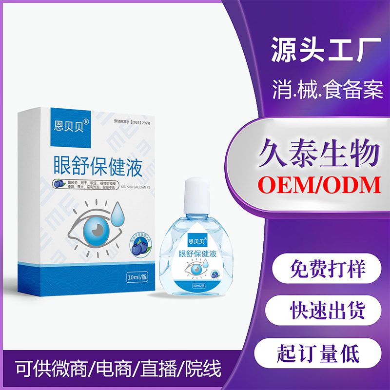 明目滴眼液OEM代加工.jpg