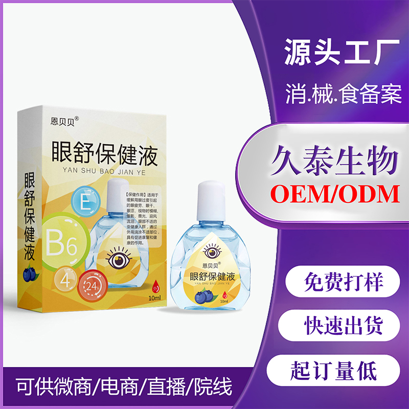 眼舒保健液OEM代加工.jpg