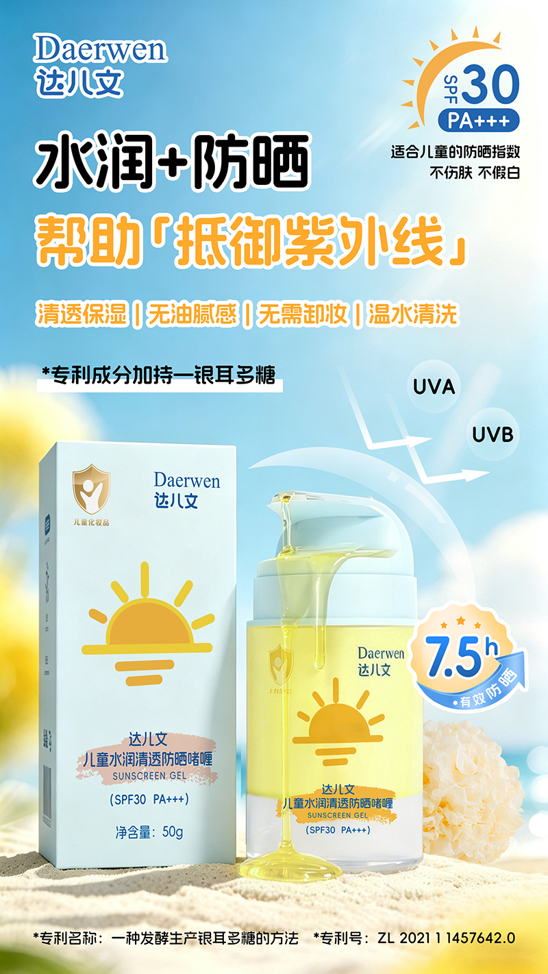 達兒文兒童水潤清透防曬啫喱特點.jpg