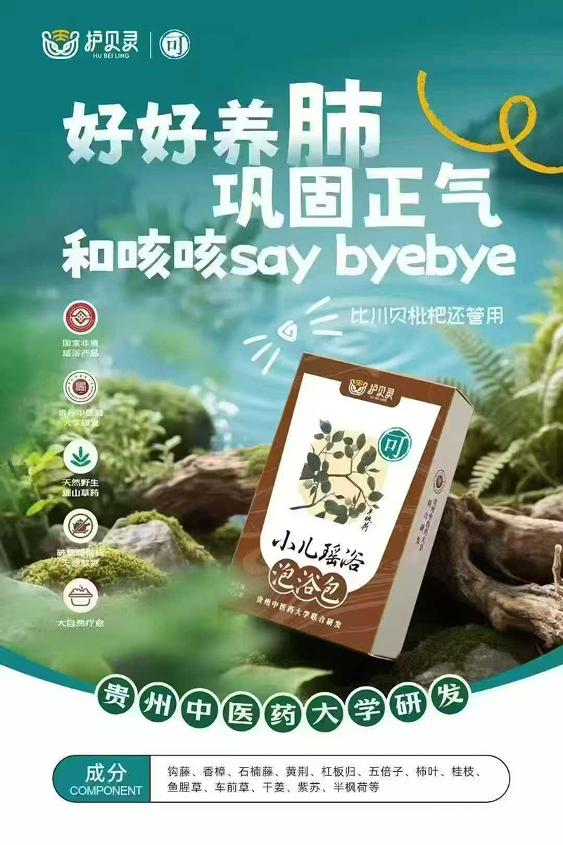 護(hù)貝靈小兒瑤浴泡浴包.jpg