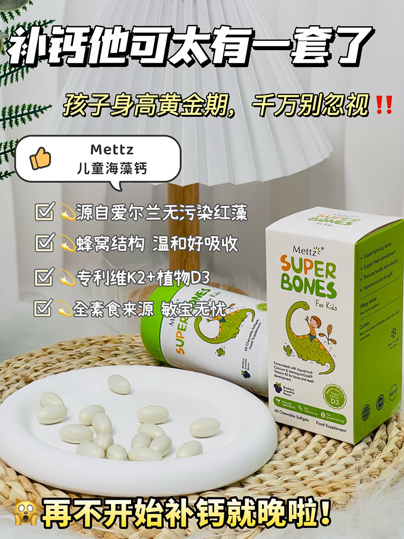 Mettz兒童海藻鈣.jpg