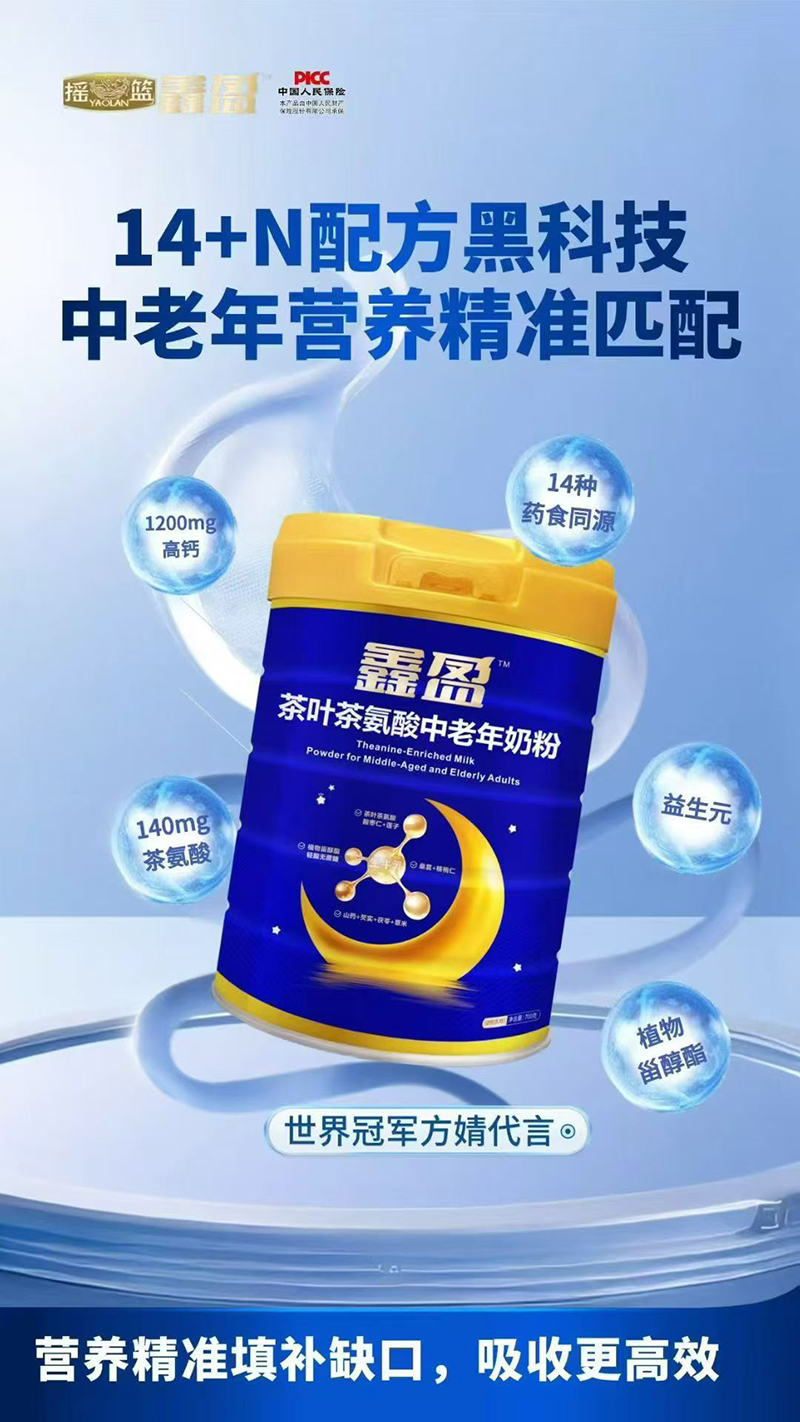 搖籃鑫盈茶葉茶氨酸中老年奶粉.jpg