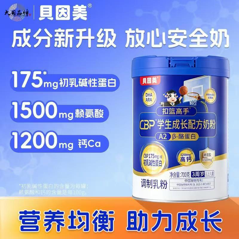 貝因美扣籃高手CBP學(xué)生成長(zhǎng)配方奶粉.jpg
