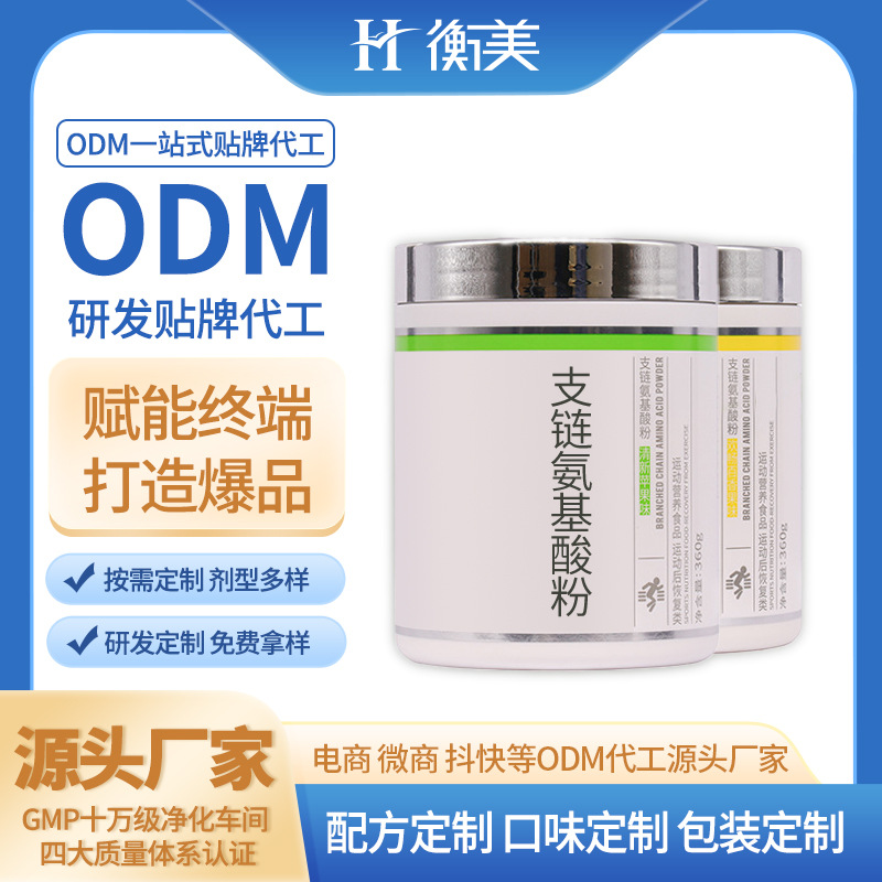 �㽭�������ƽ�������ODMʳƷ��Ӫ��ǿ����BCAA֧��������۴��ӹ�.jpg