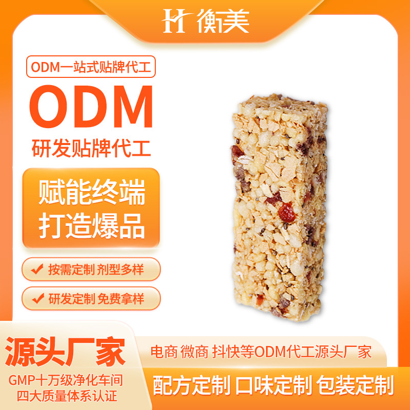 浙江衡美低GI棒ODM蛋白棒代加工谷物棒代餐棒营养棒ODM代工贴牌.jpg