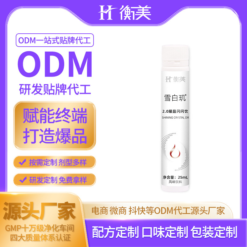 浙江衡美女性美白饮定制代工白番茄美白口服饮胶原蛋白饮ODM贴牌.jpg