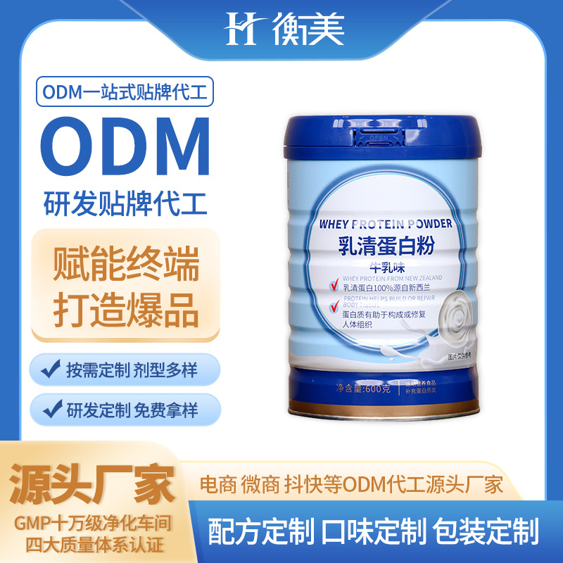 浙江衡美分离乳清蛋白粉新西兰进口奶源蛋白粉乳清蛋白ODM贴牌.jpg