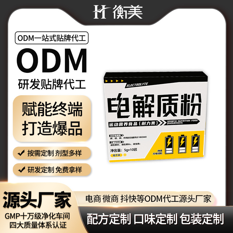 ����ODM����ζ����ʷ۴����˶�Ӫ��ʳƷһվʽ����������������OEM.jpg