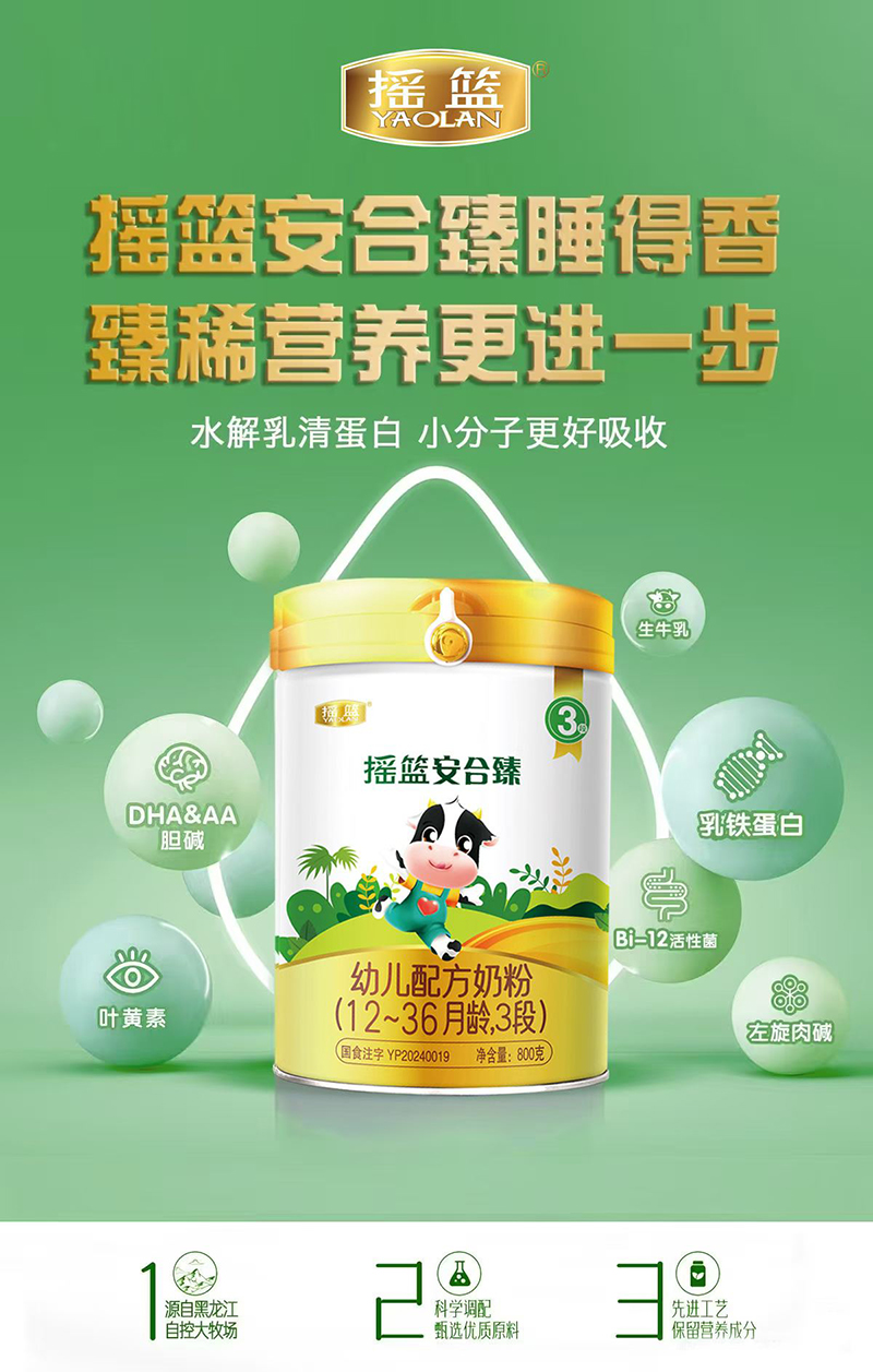 摇篮安合臻幼儿配方奶粉（12-36月龄，3段）.jpg