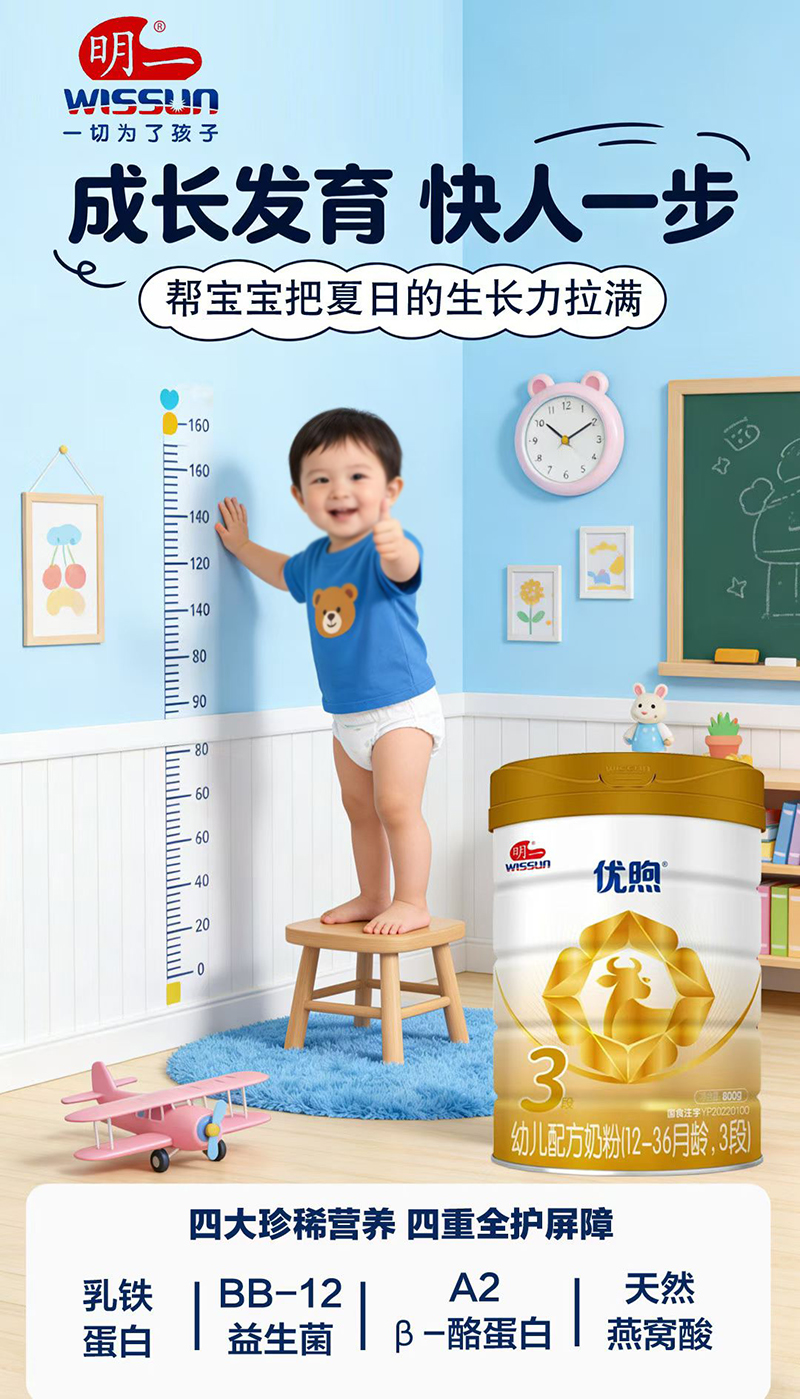 明一优煦幼儿配方奶粉（12-36月龄，3段）.jpg