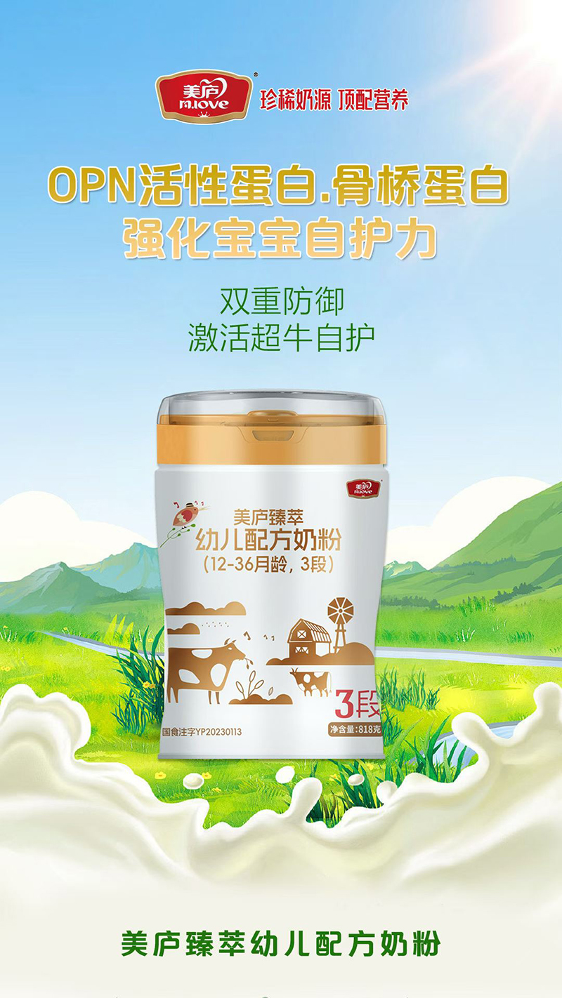美庐臻萃幼儿配方奶粉（12-36月龄，3段）.jpg