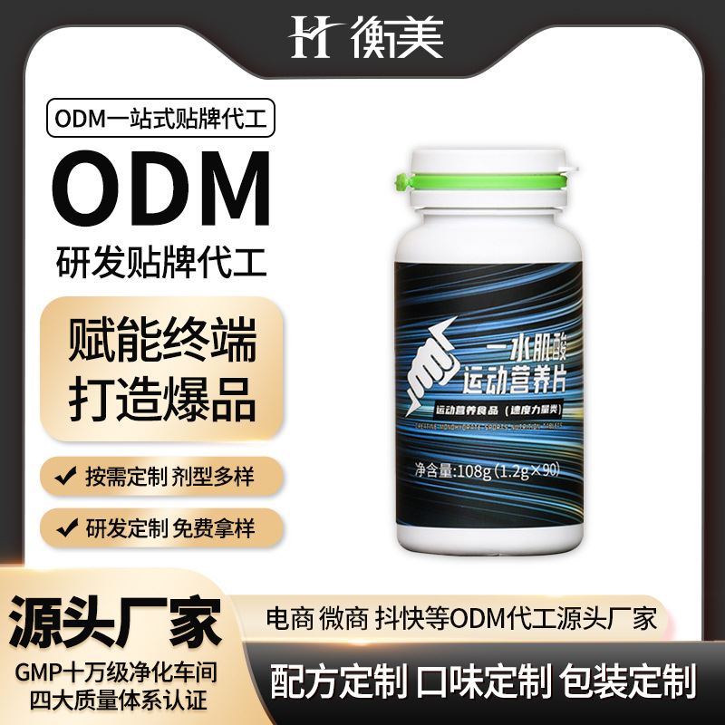 浙江衡美肌酸片健身耐力运动营养片剂压片糖果厂家按需定制代工.jpg