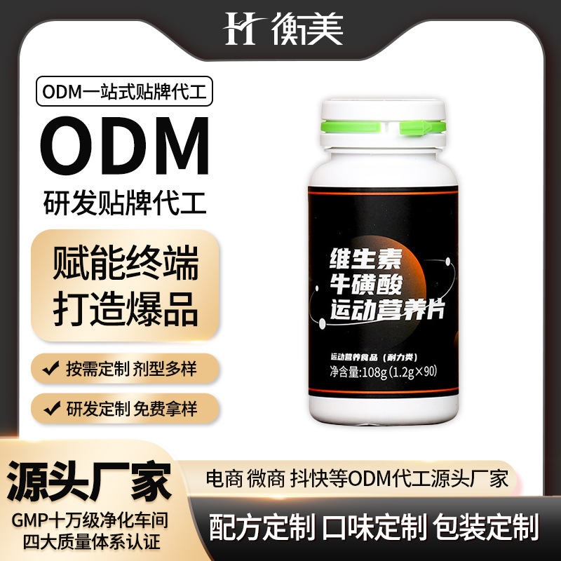浙江衡美生产贴牌多维牛磺酸片咀嚼片压片糖果按需研发代工OEM.jpg