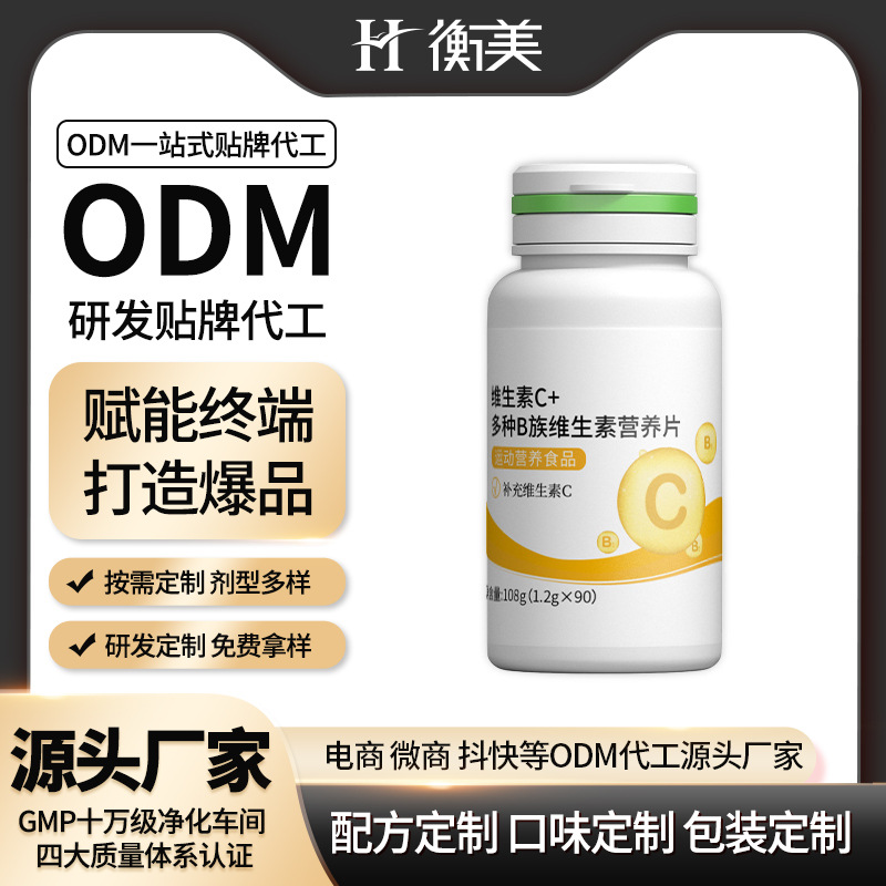 浙江衡美维生素C多种B族维生素营养片压片糖果运动营养片剂OEM.jpg