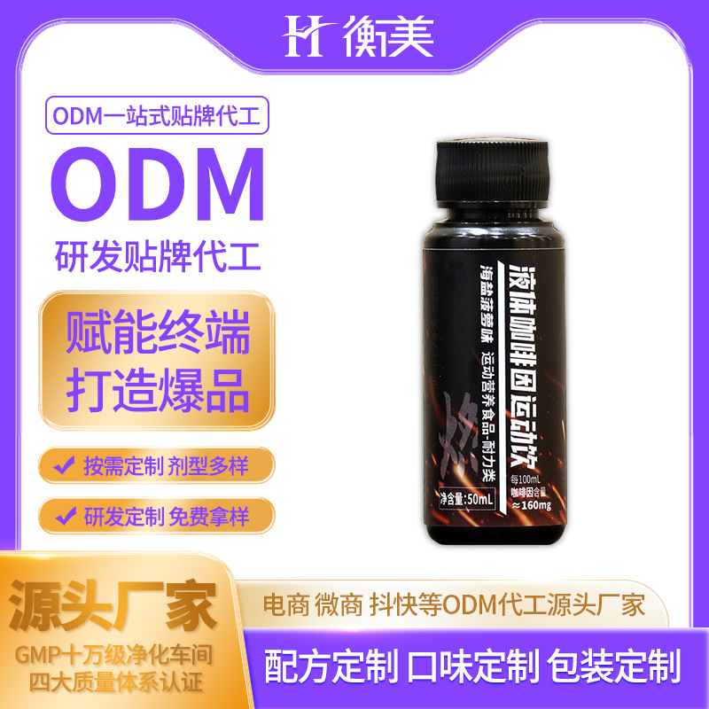�㽭����ODM���ᰱ�������ƴ��� �����˶�Һ�嵪���˶���Դͷ����.jpg