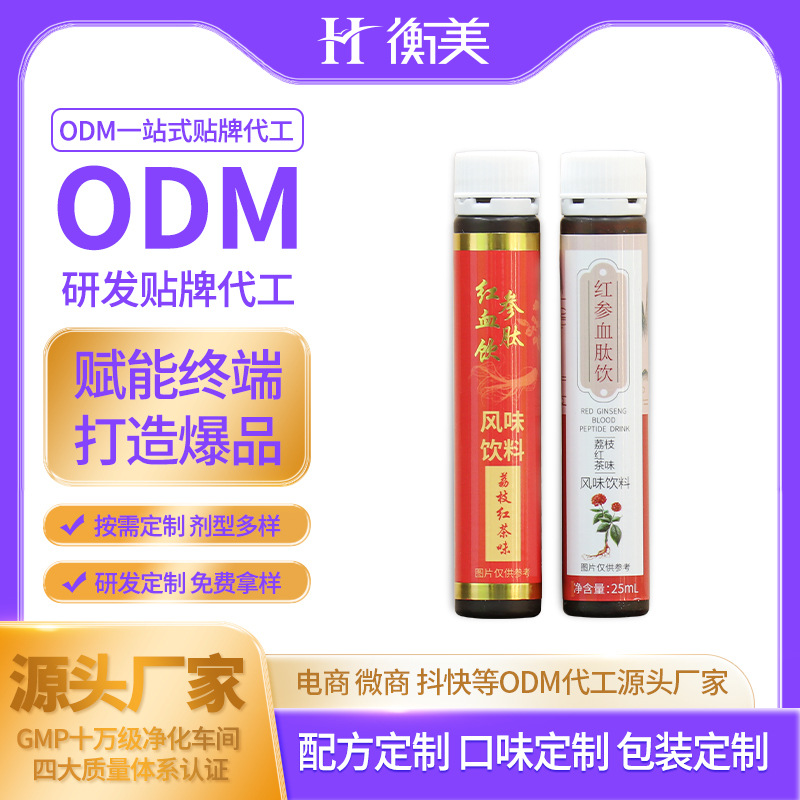 浙江衡美生产红参饮口服饮品和植物饮料生产红参浓缩风味饮料工厂.jpg