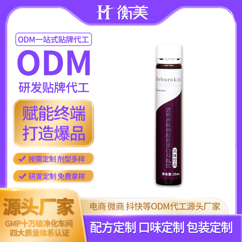 浙江衡美生产透明质酸钠双肽胶原蛋白肽口服饮弹性蛋白饮ODM.jpg