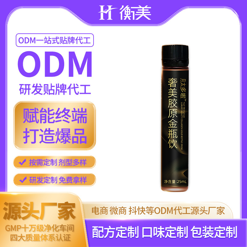 浙江衡美贴牌代工胶原蛋白饮ODM小分子肽饮贴牌胶原三肽定制代加工.jpg