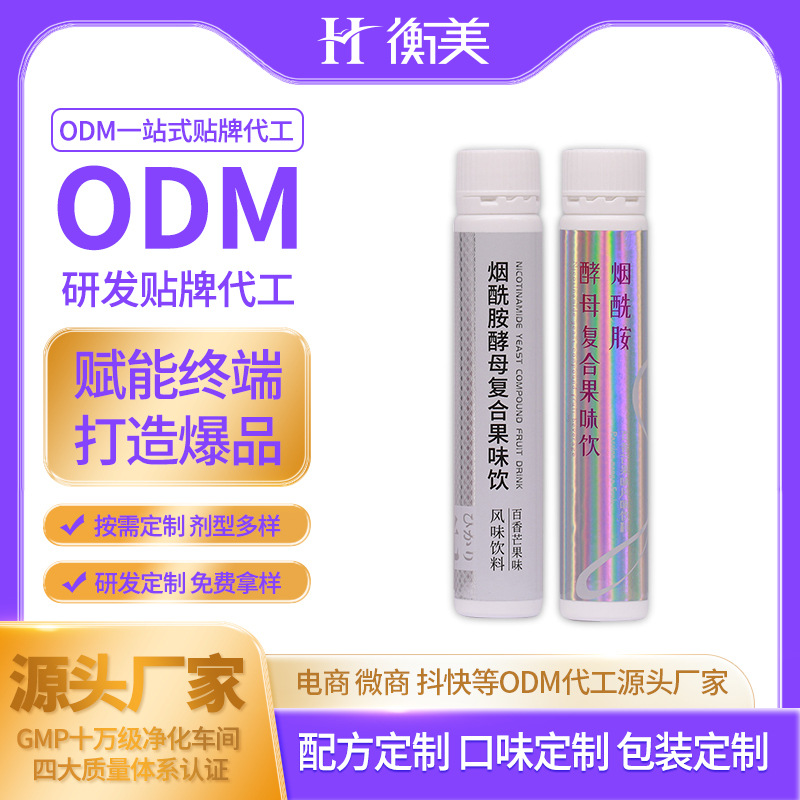 浙江衡美烟酰胺复合酵素饮弹性胶原蛋白肽口服饮果味饮OEM贴牌.jpg