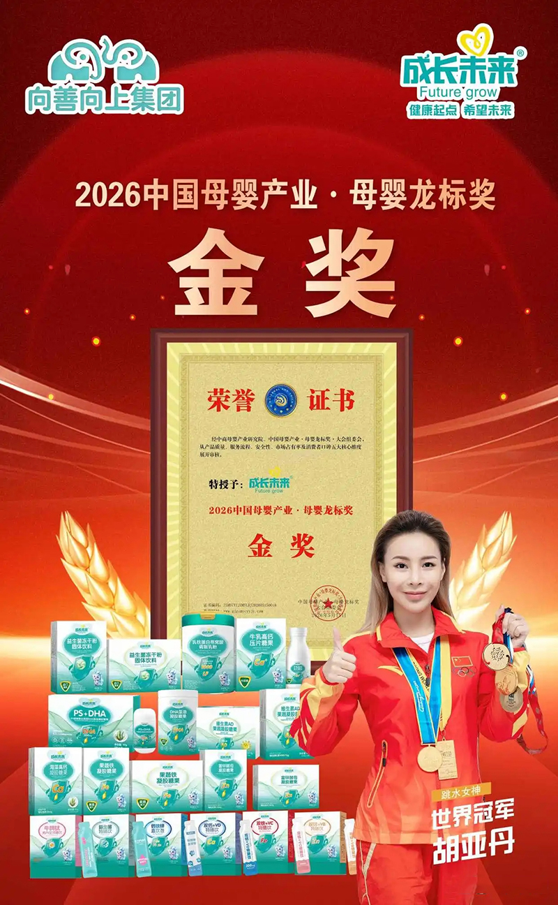 �ɳ�δ��Ӫ��Ʒ����2026ĸӤ���꽱����02.jpg