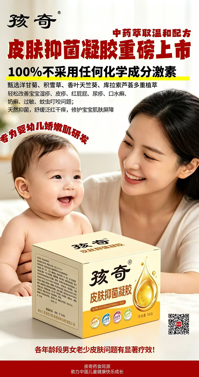 孩奇皮肤抑菌凝胶02.jpg