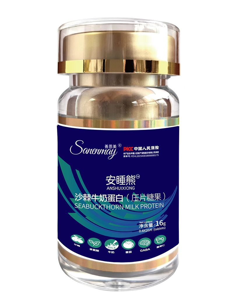 善恩美安睡熊沙棘牛奶蛋白（压片糖果）.jpg