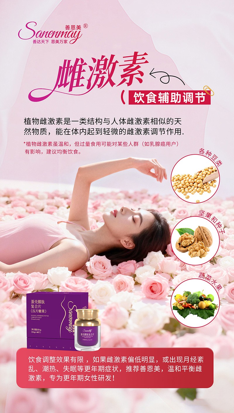  善恩美蛋壳膜肽复合片04