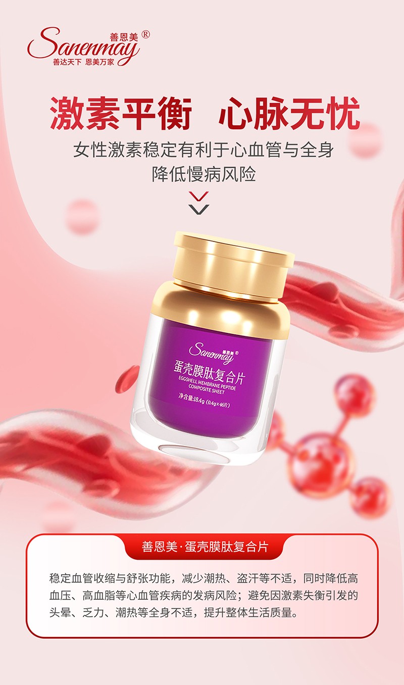  善恩美蛋壳膜肽复合片06