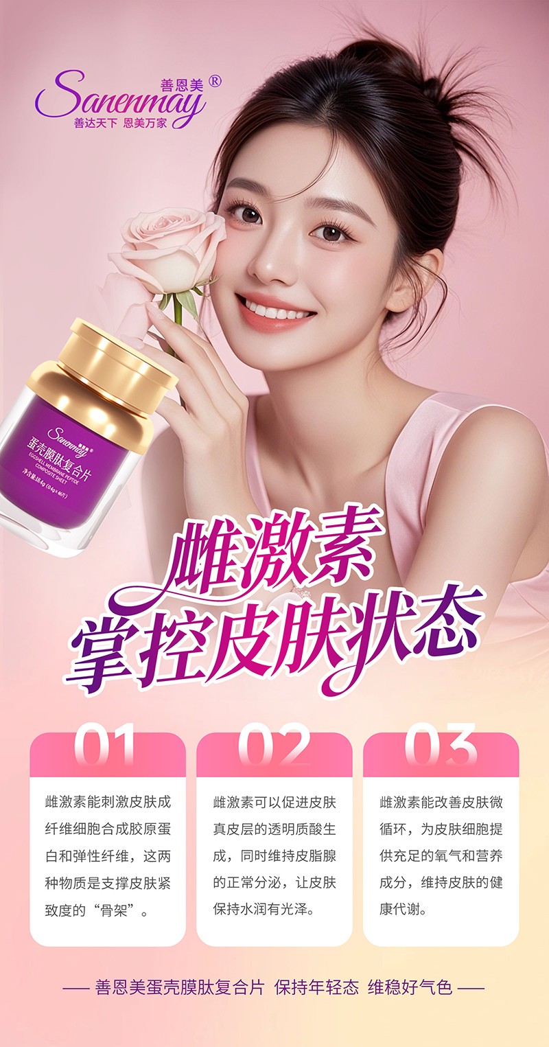  善恩美蛋壳膜肽复合片01