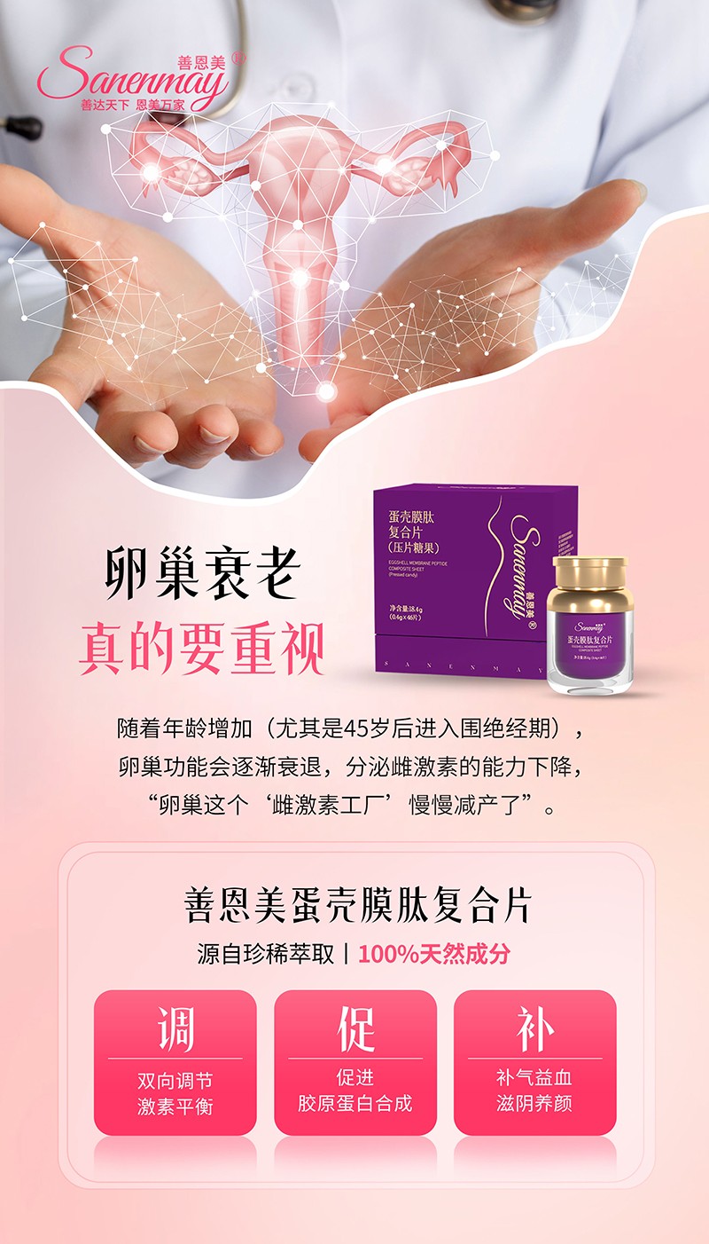  善恩美蛋壳膜肽复合片02