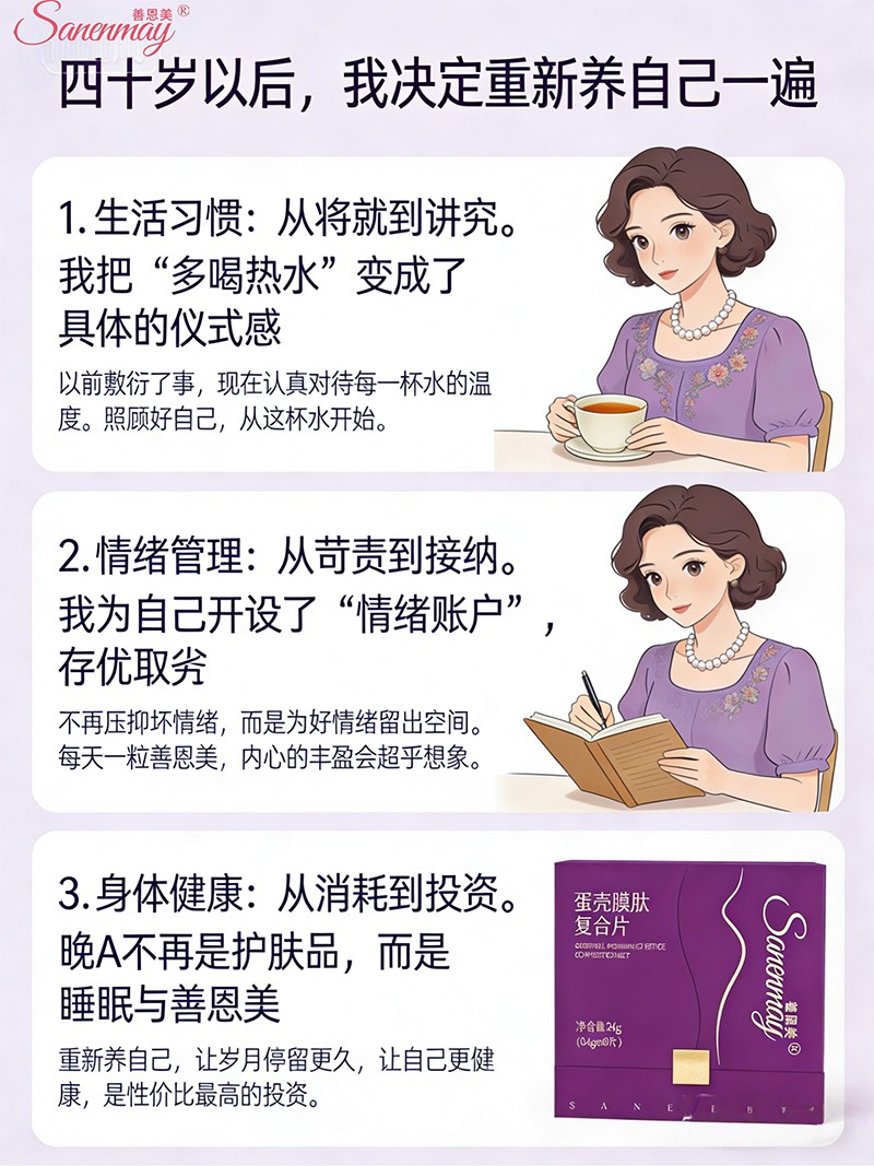  善恩美蛋壳膜肽复合片07