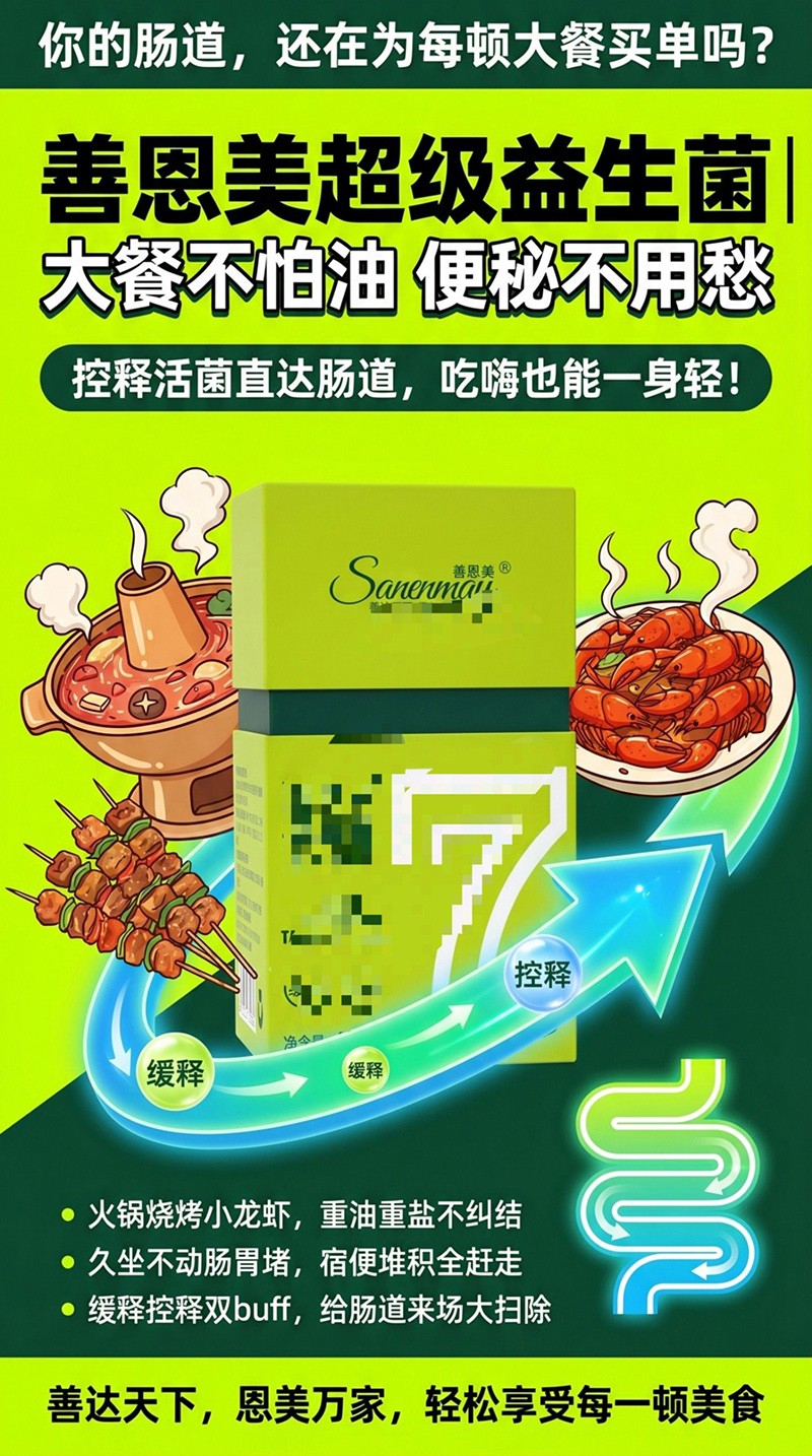  善恩美超级益生菌压片糖果01