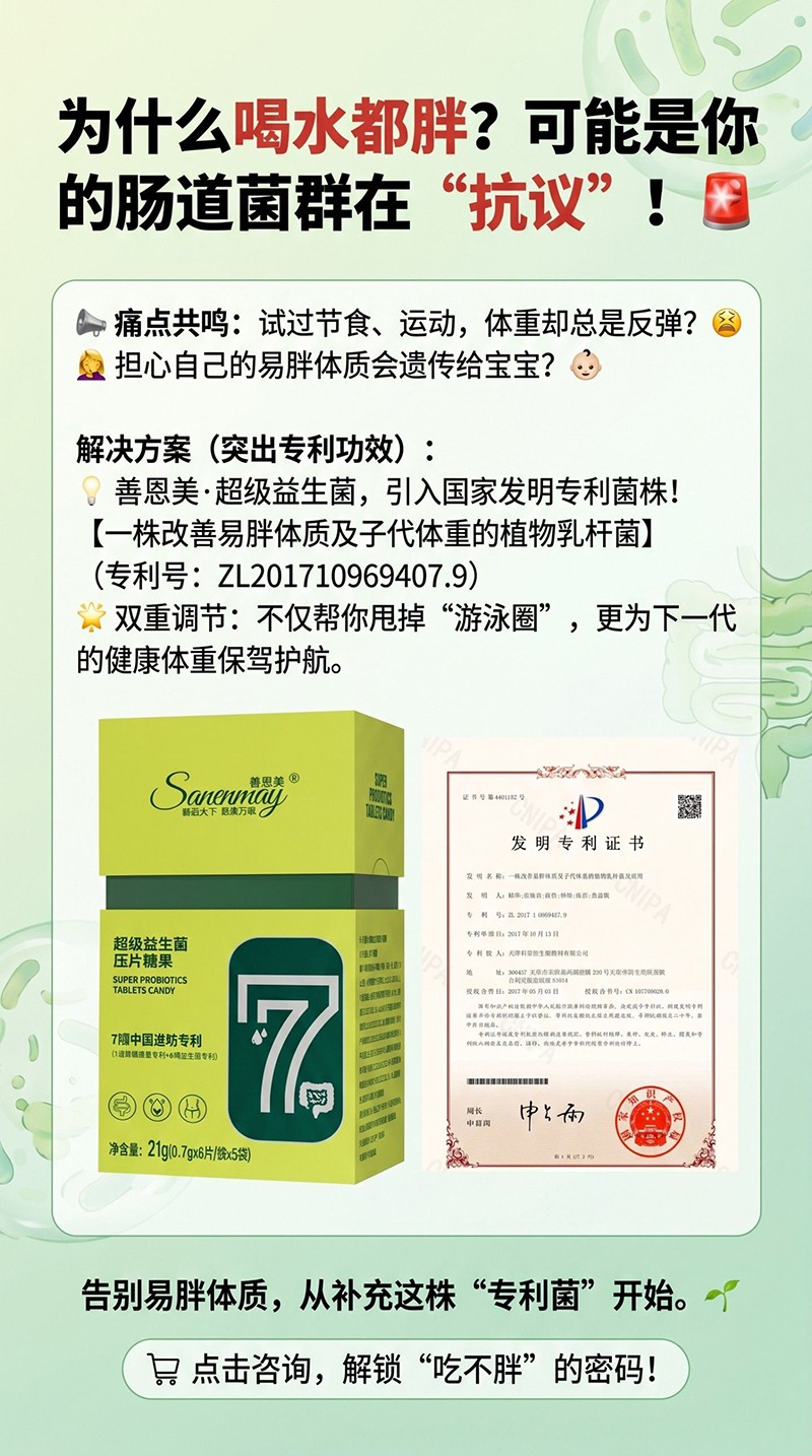  善恩美超级益生菌压片糖果05