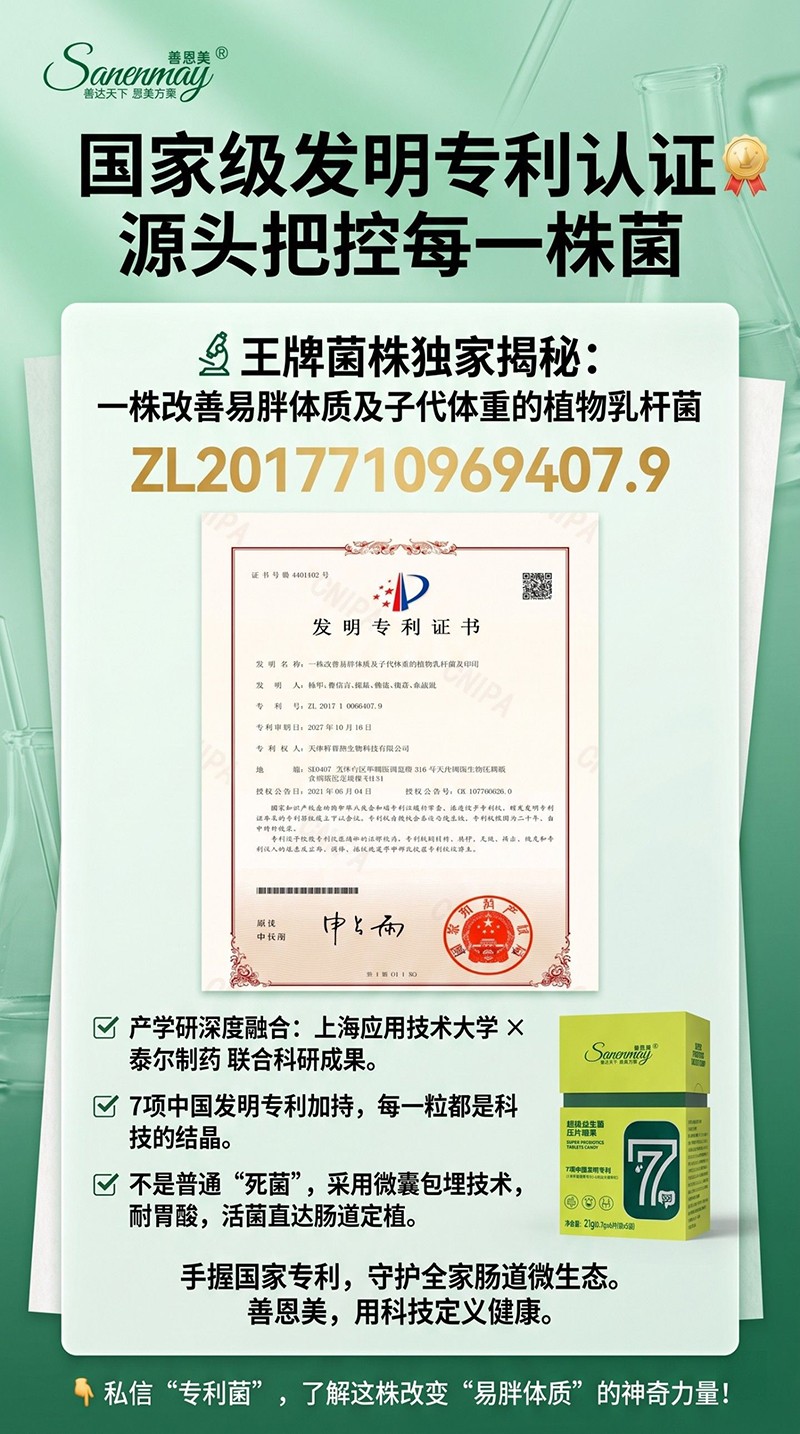  善恩美超级益生菌压片糖果04