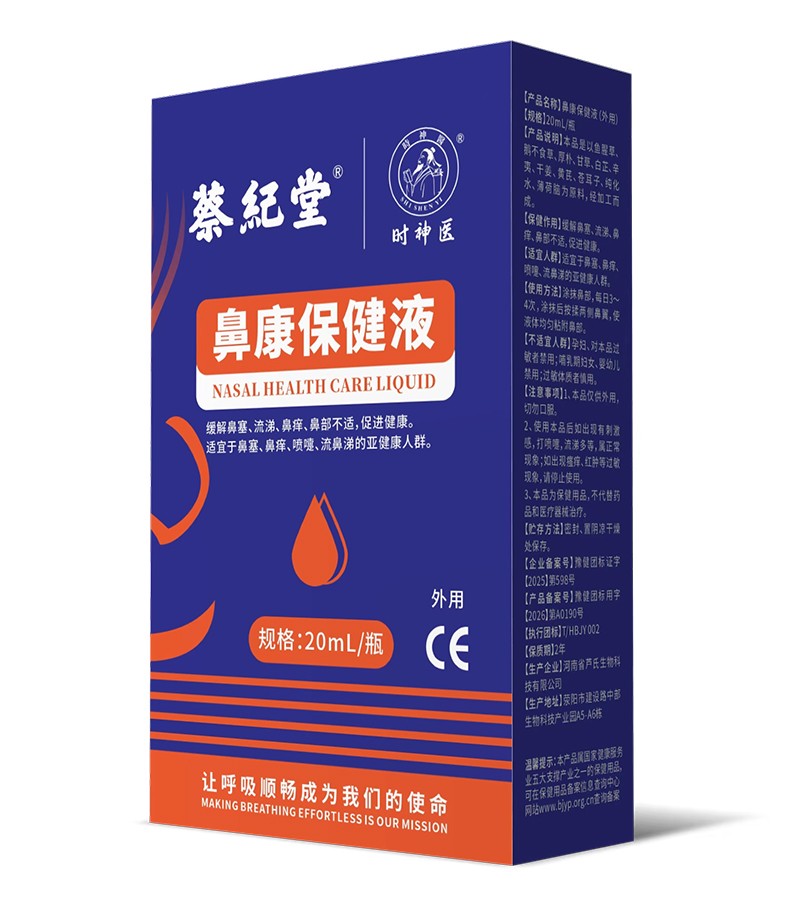 蔡纪堂鼻康保健液
