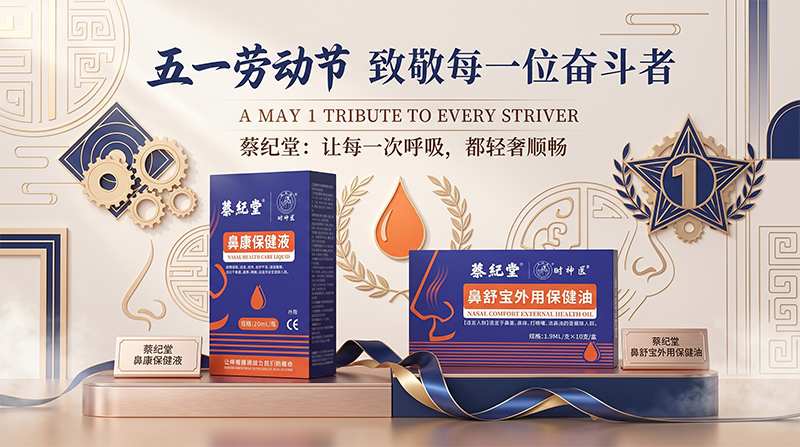  蔡纪堂海报