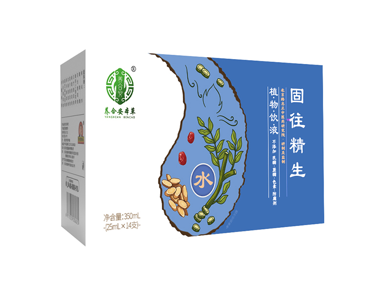 养合安本草固往精生植物饮液.jpg